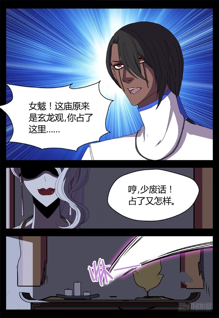 缚家仙（19）7