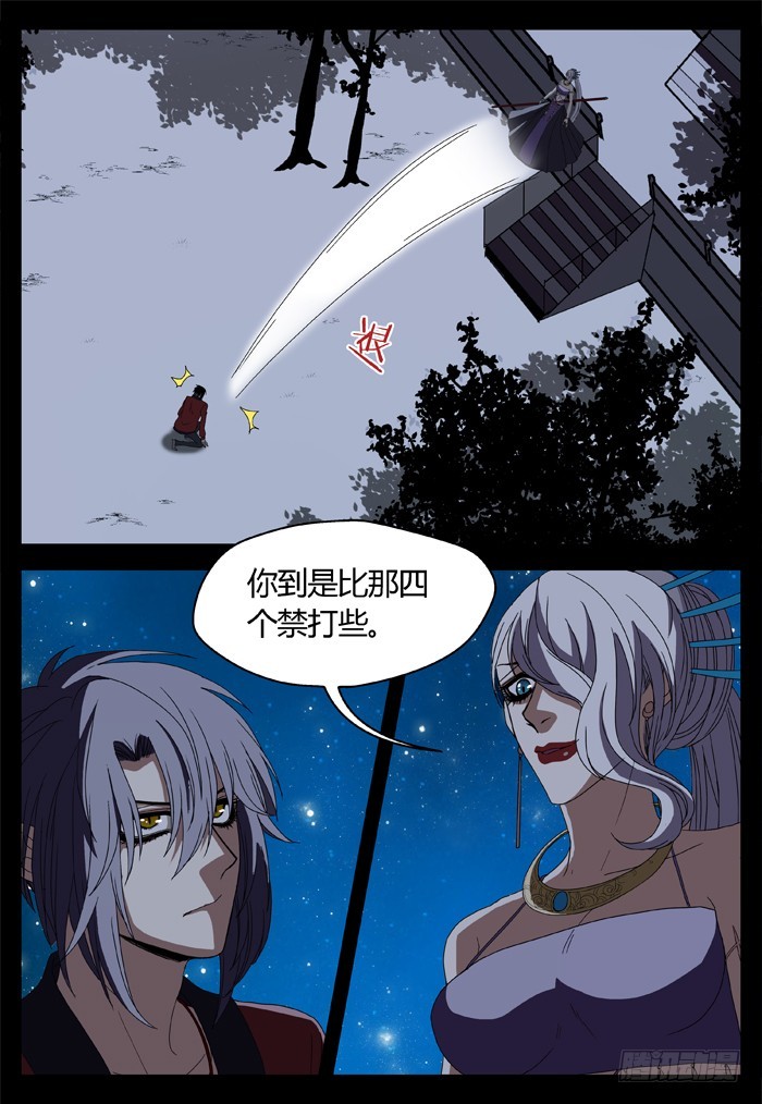 缚家仙（20）11
