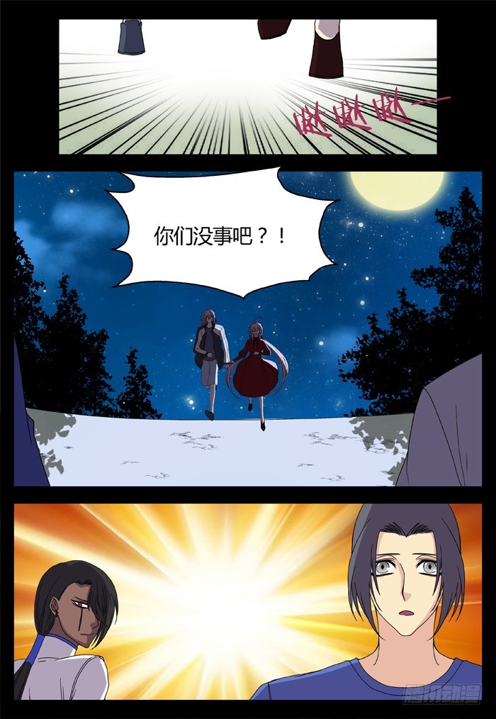 缚家仙（20）13
