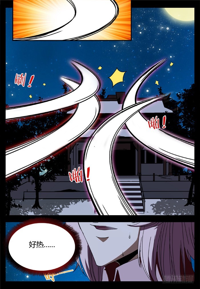 缚家仙（20）15