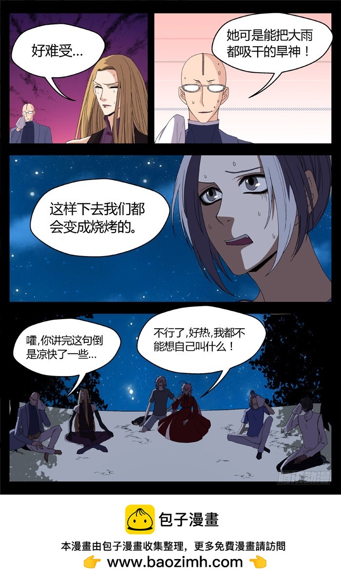 缚家仙（20）17