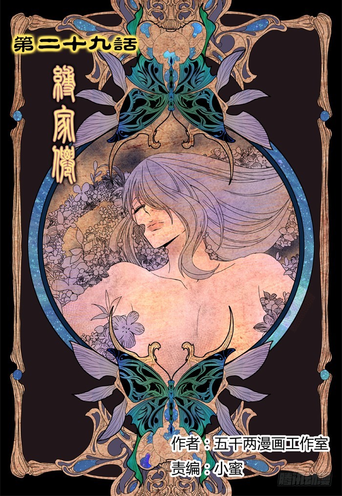 缚家仙（21）0