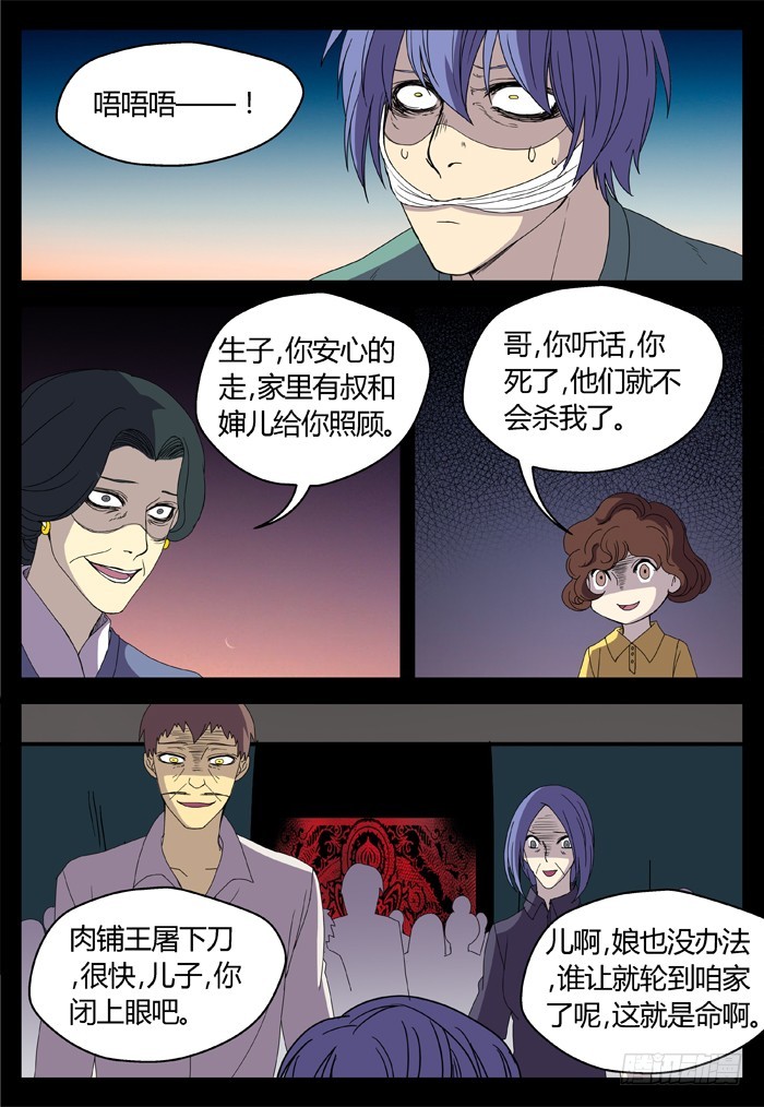 缚家仙（23）11