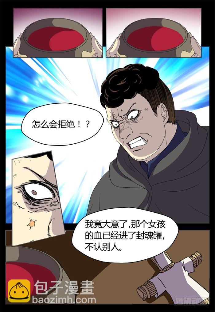 缚家仙（23）14