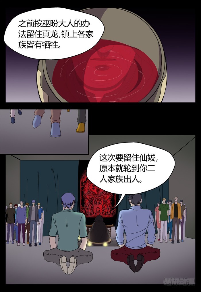 缚家仙（23）2