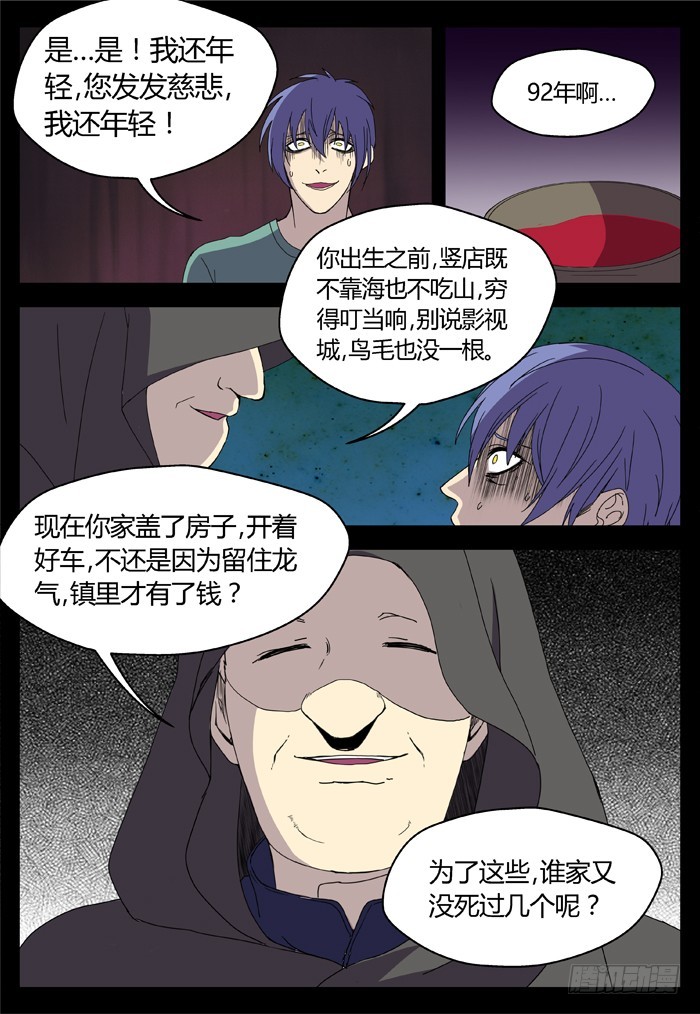 缚家仙（23）7