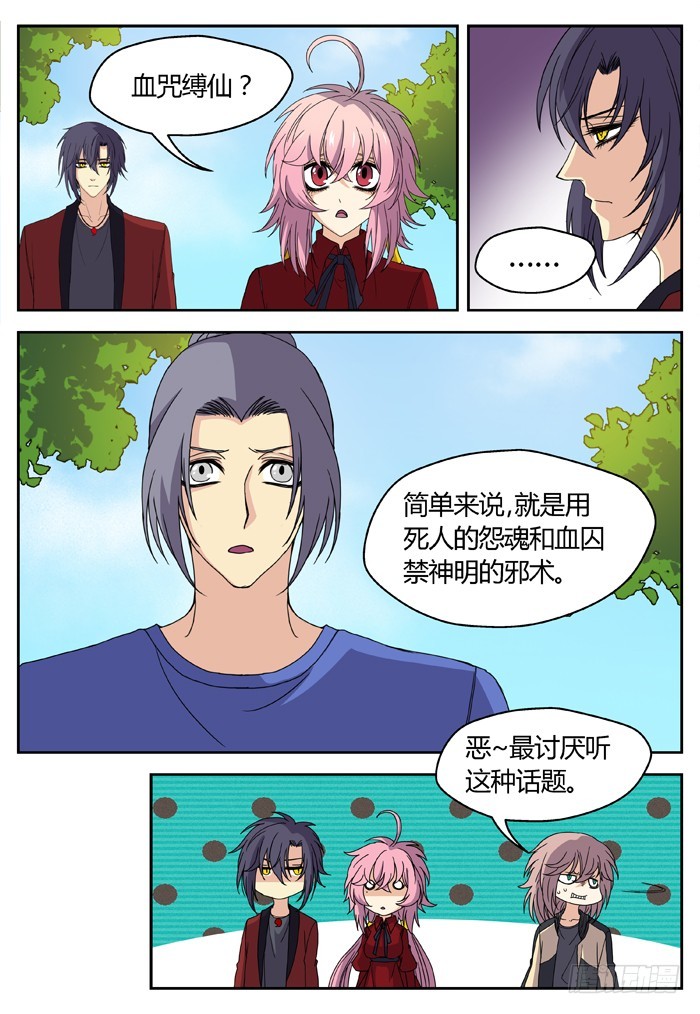 缚家仙（24）2