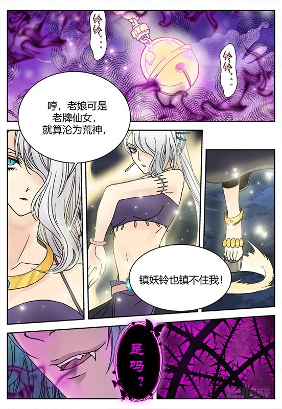 缚家仙（32)4