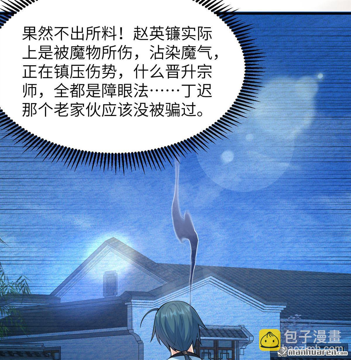 第16回 御魔之备21