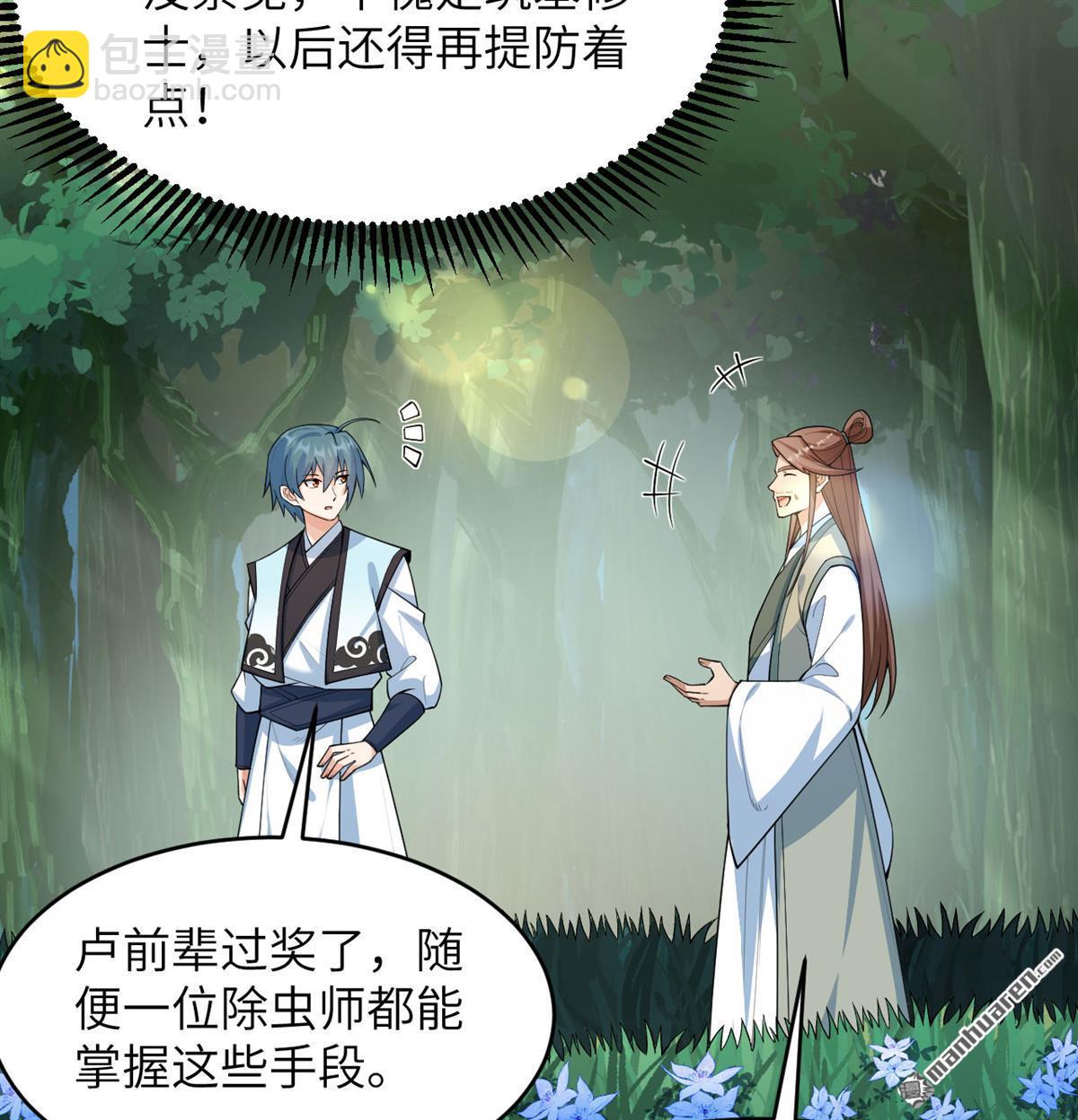 第16回 御魔之备32