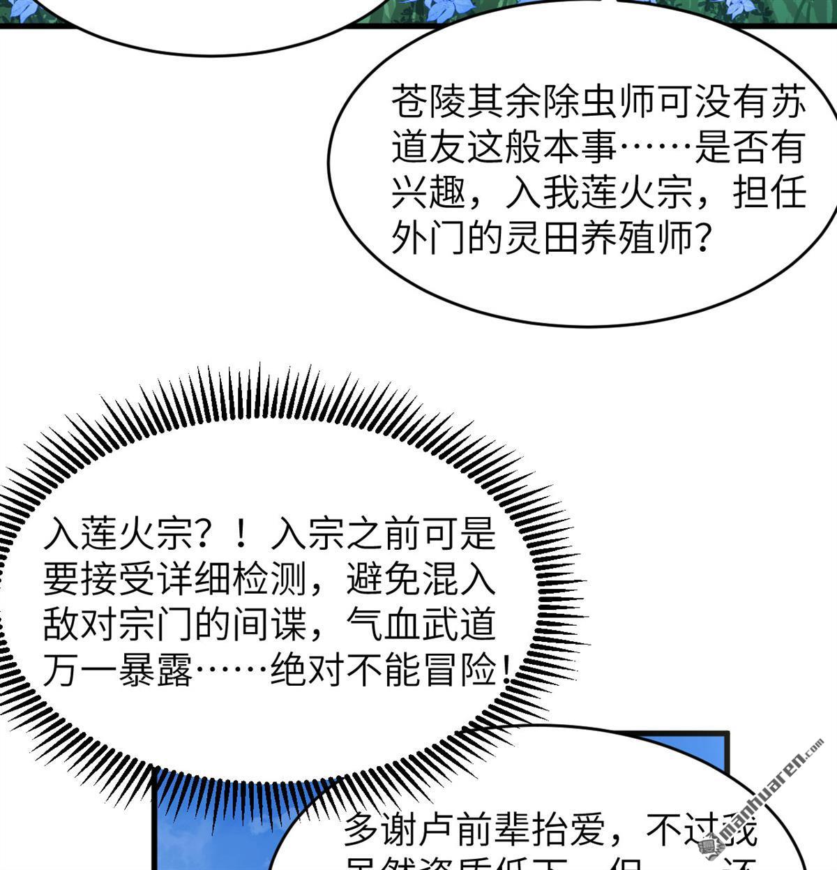 第16回 御魔之备33