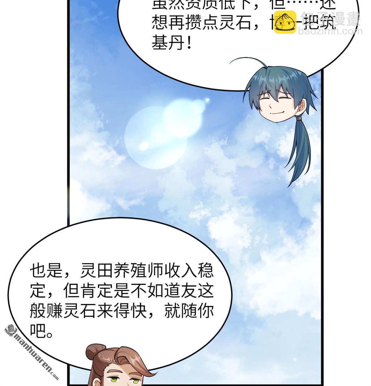 第16回 御魔之备34