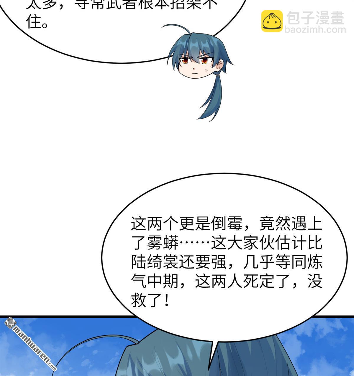 第22回 雾蛇36