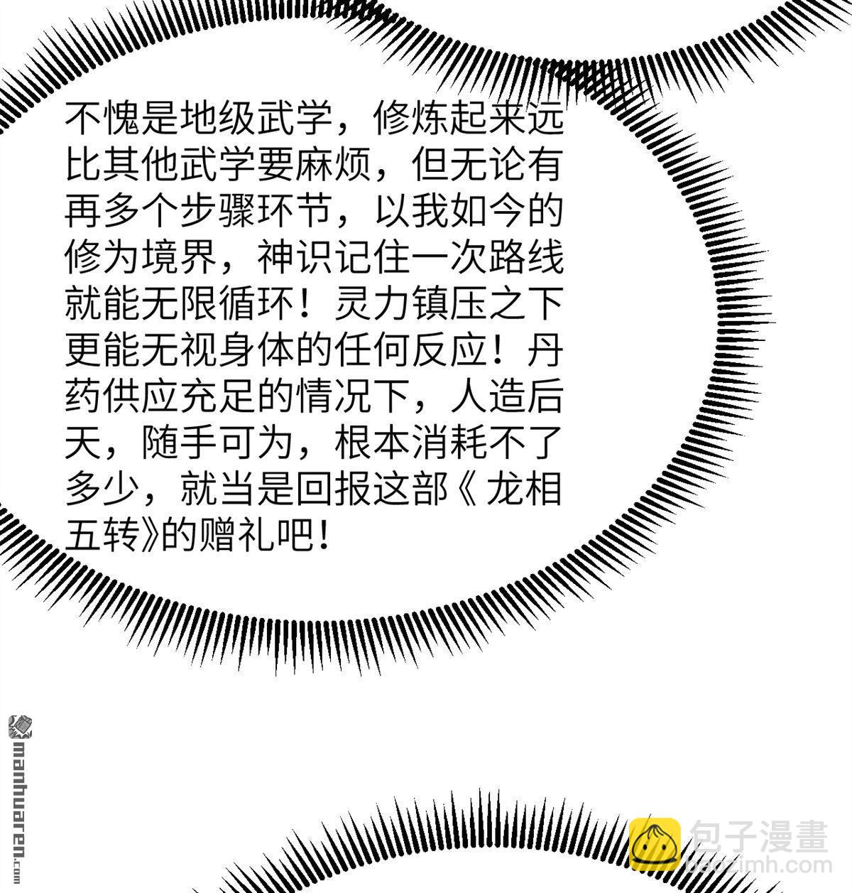 第29回 龙相五转12
