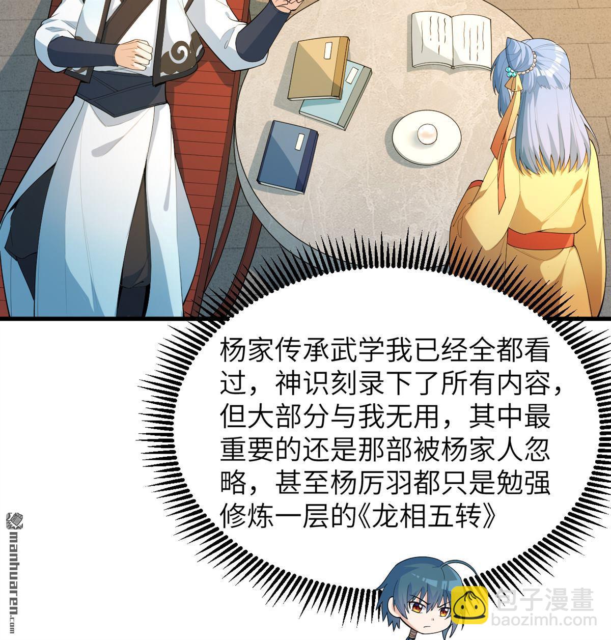 第29回 龙相五转4