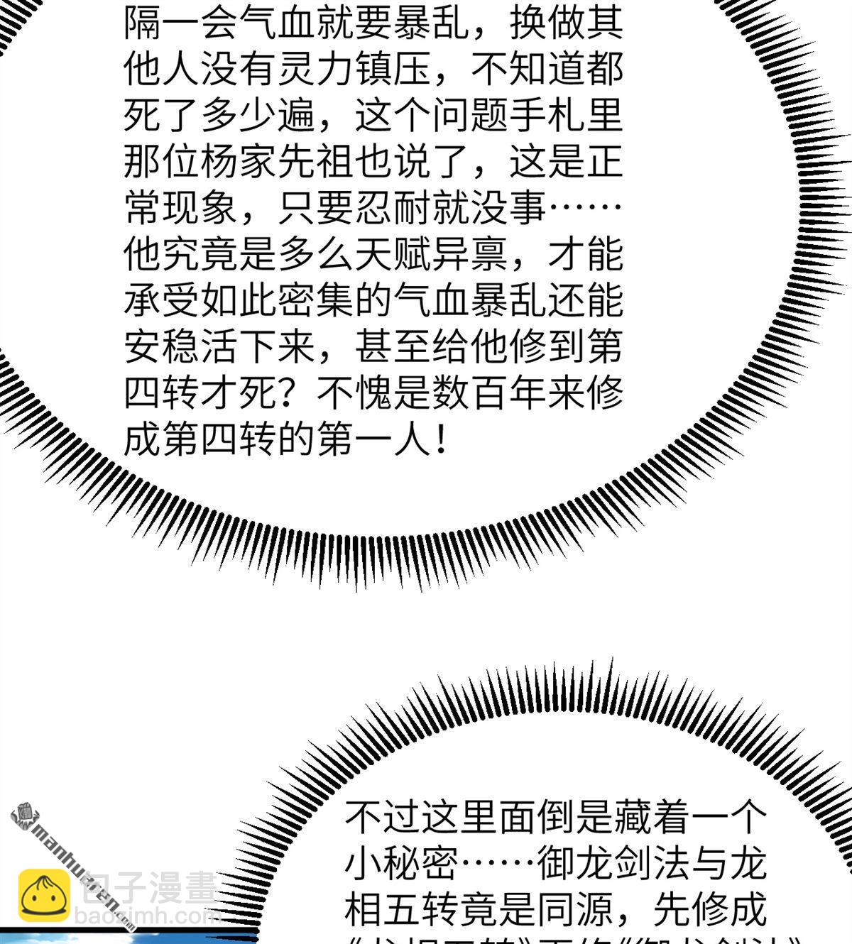 第33回 清越剑34