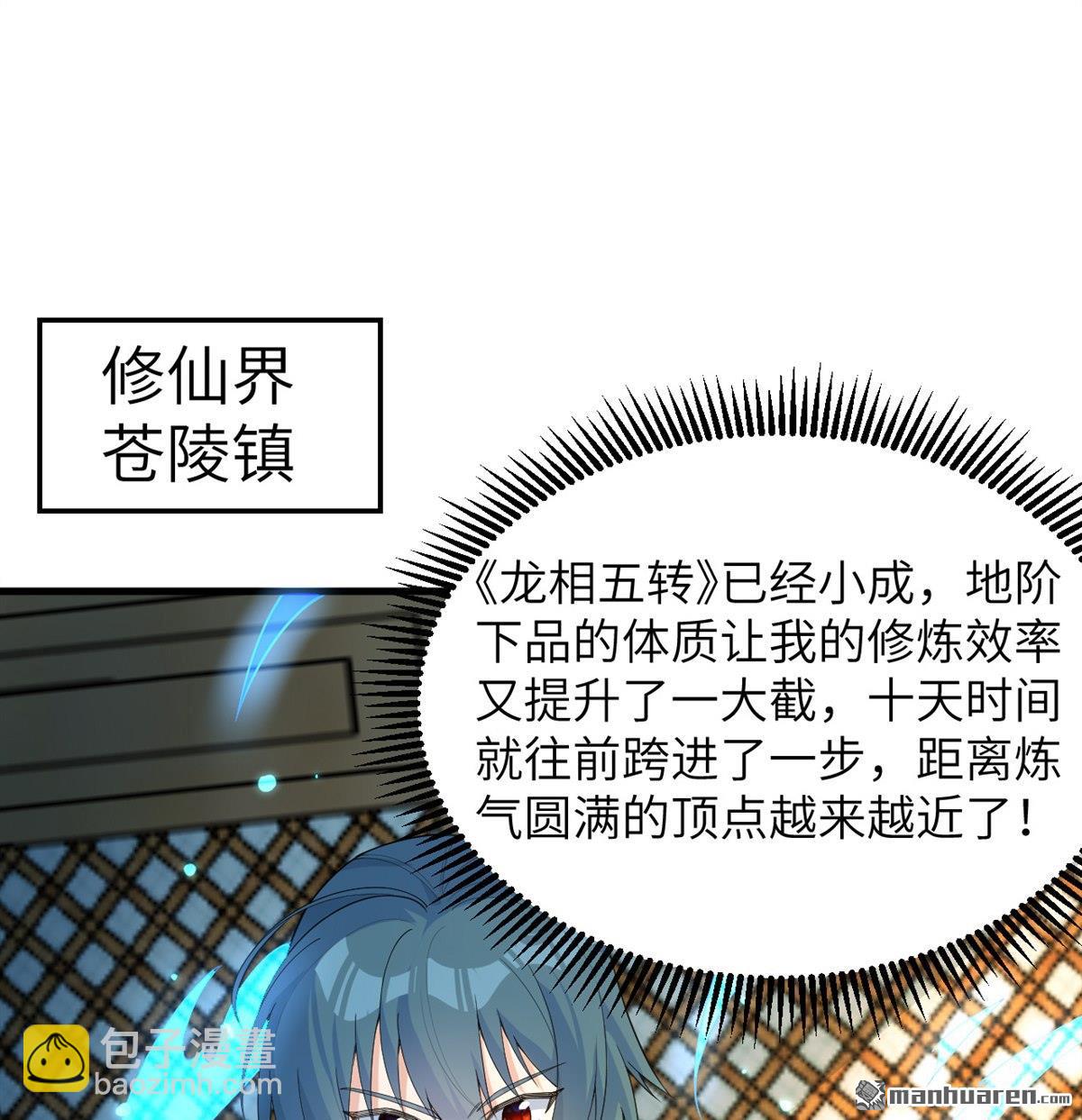 第34回 筑基丹15