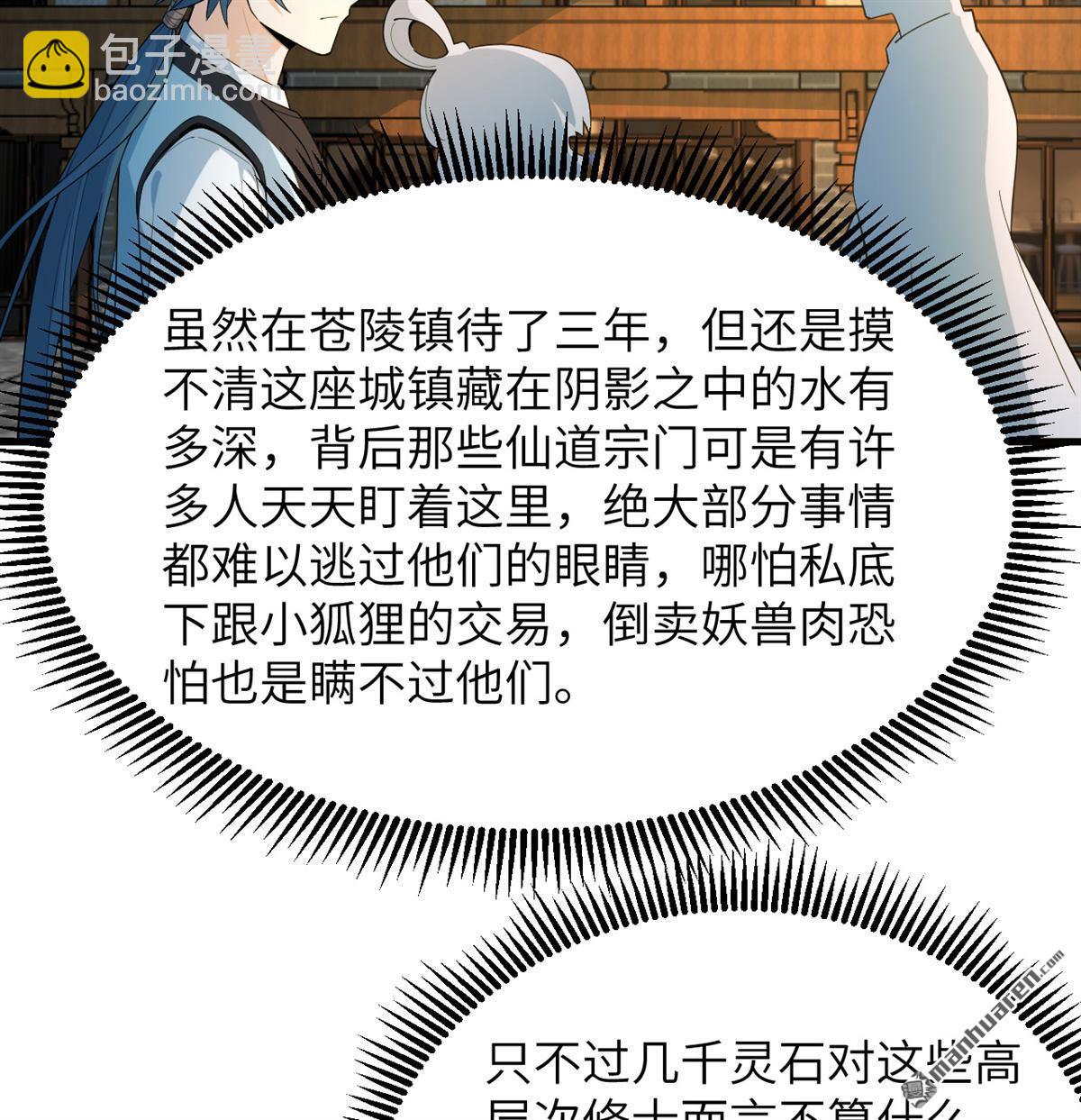 第34回 筑基丹18