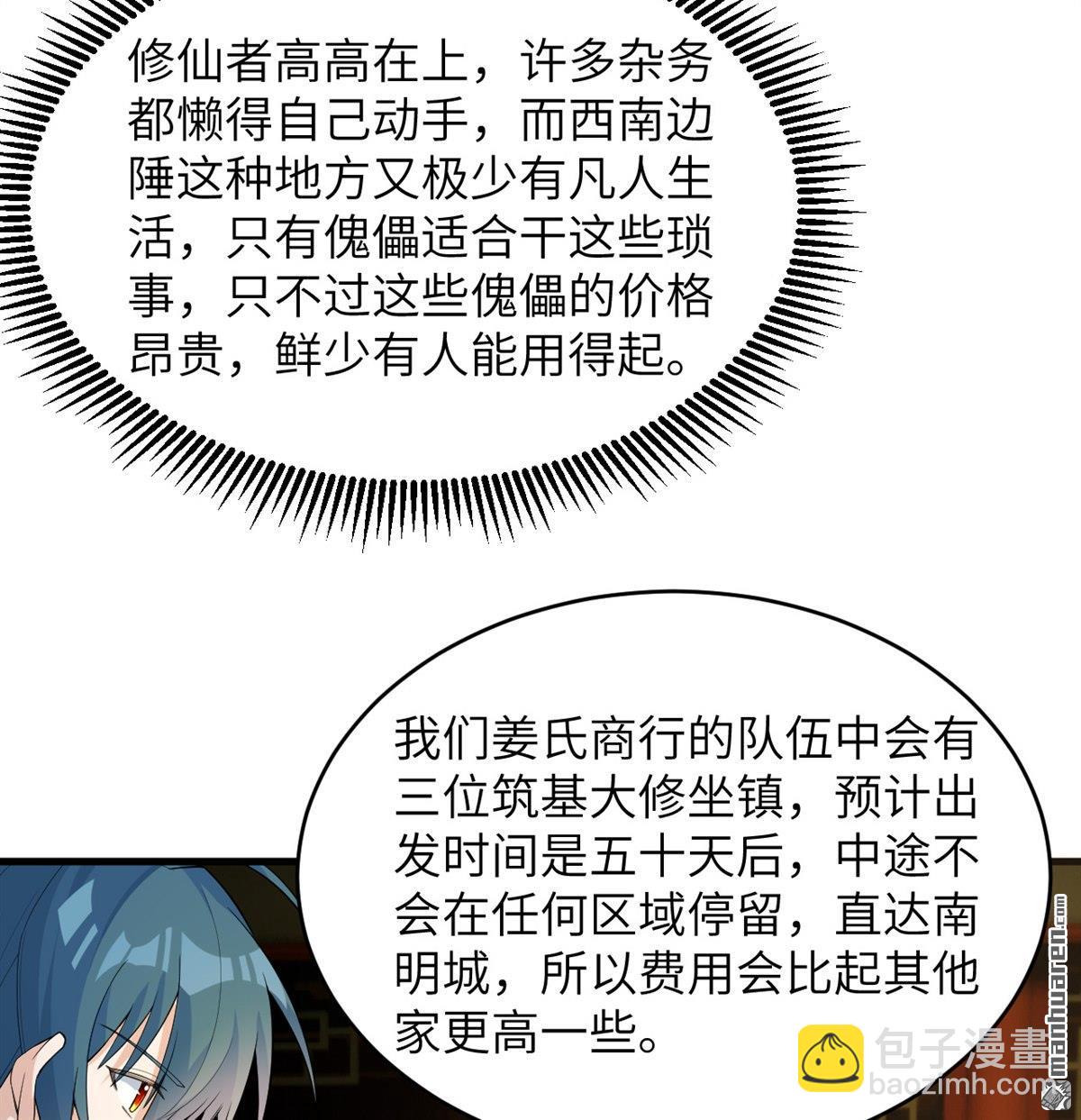 第34回 筑基丹22