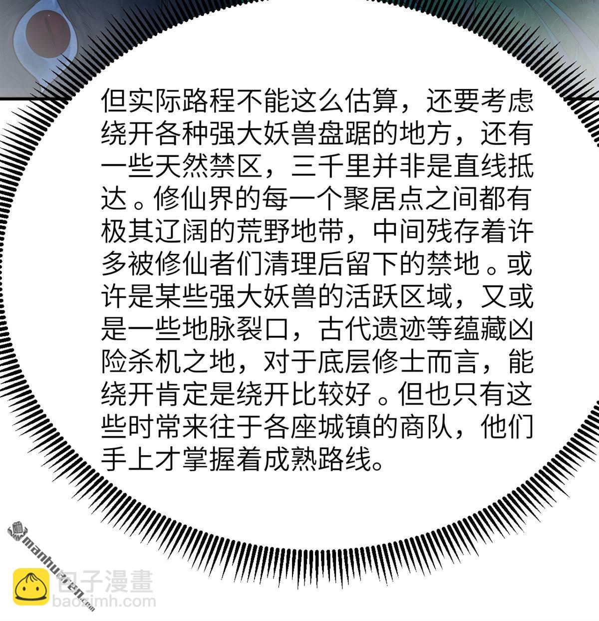 第34回 筑基丹28