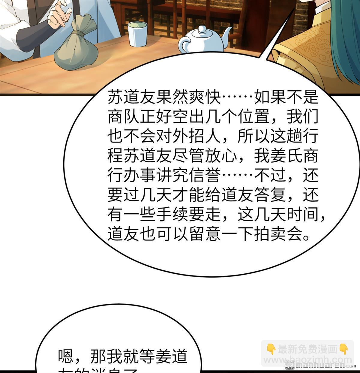 第34回 筑基丹30