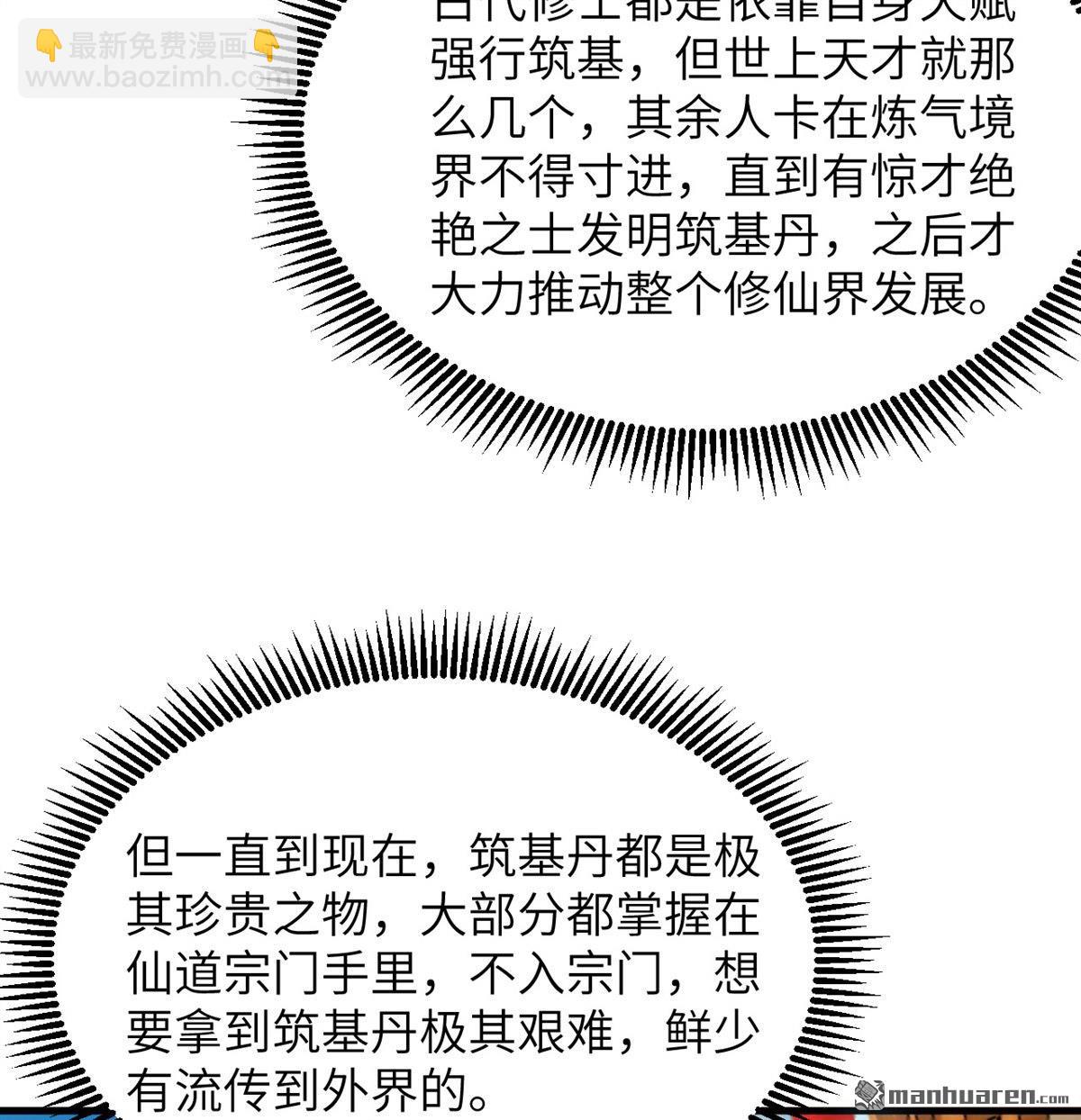 第34回 筑基丹37