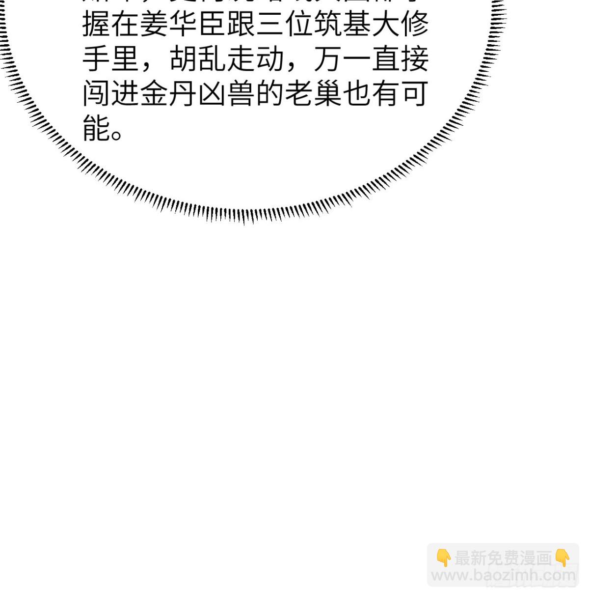 049 邪修来袭42