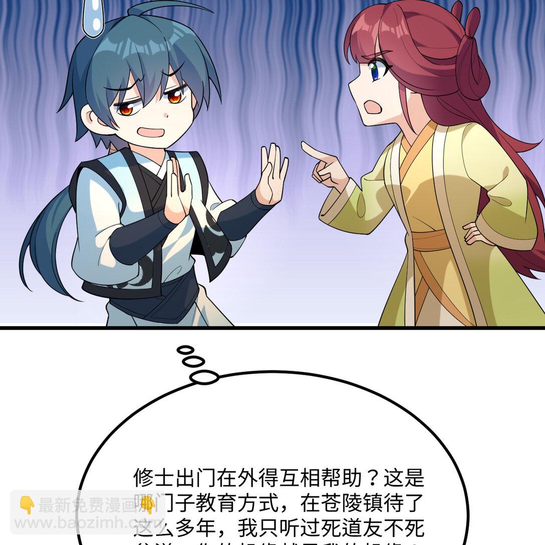 056 再遇邪修29