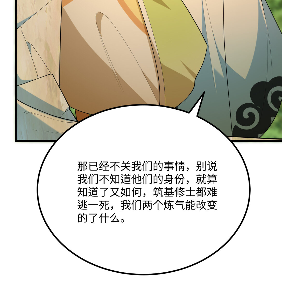 056 再遇邪修54