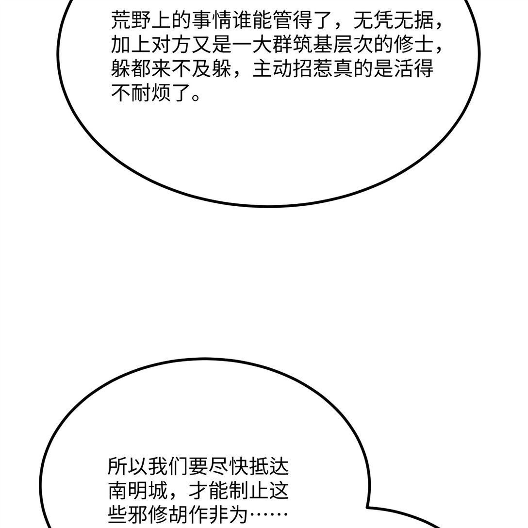 056 再遇邪修57