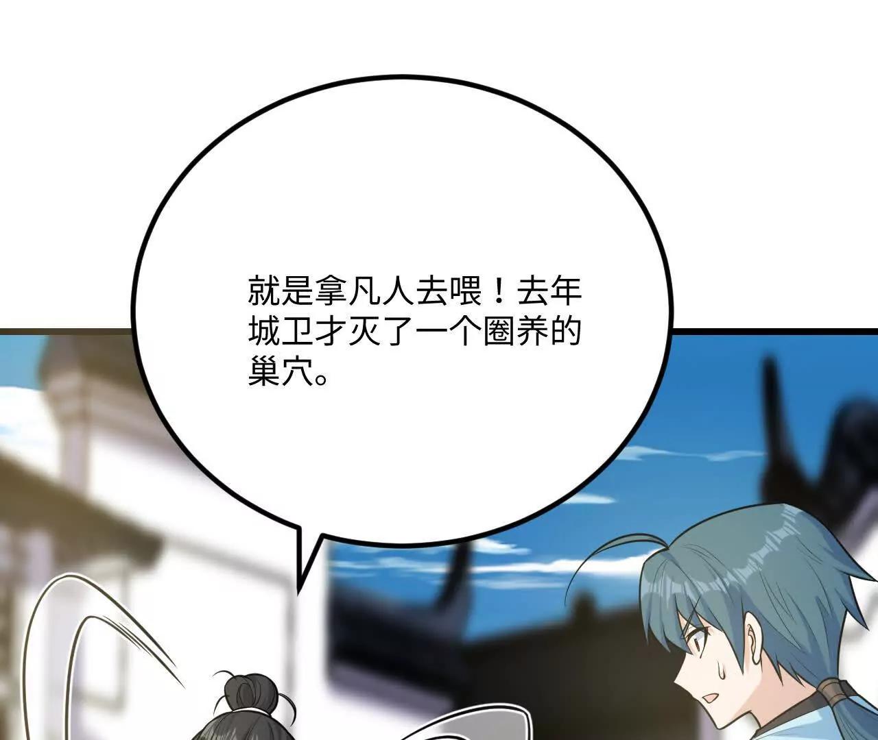 060 圈养81