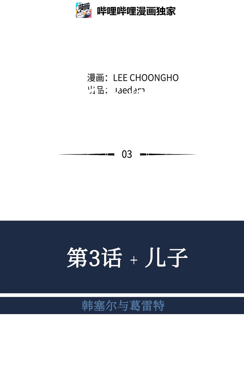 03 儿子3
