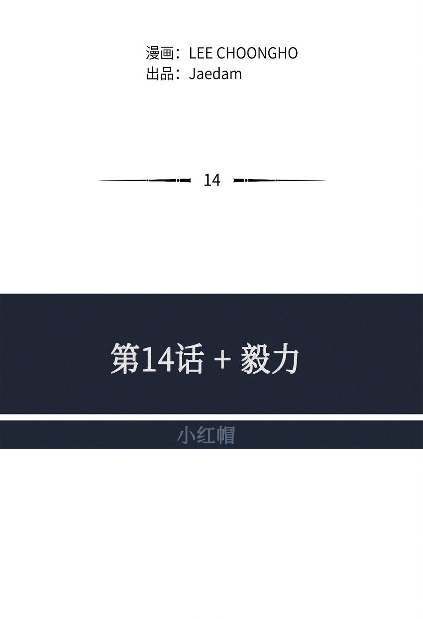 14 毅力6