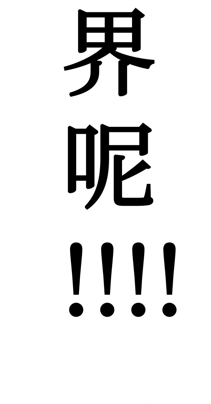 23 像野兽一样27