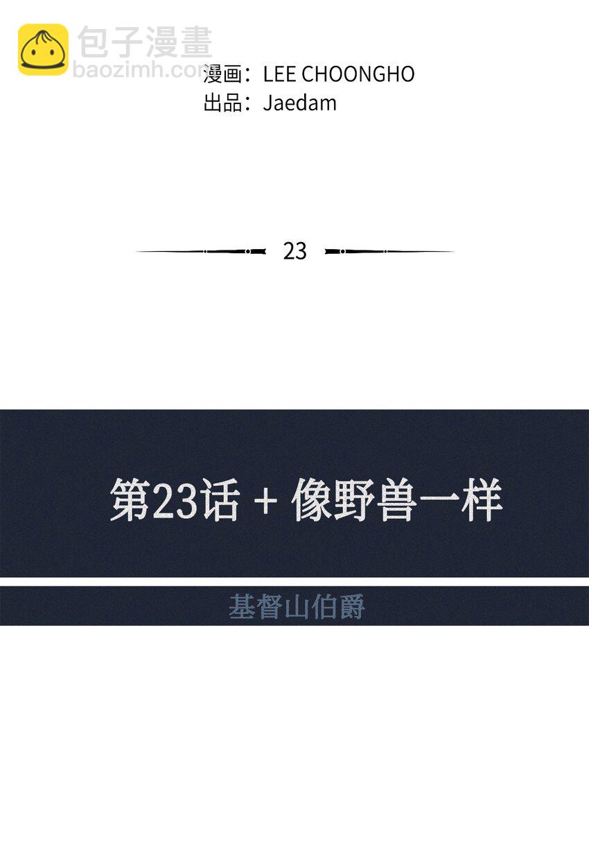 23 像野兽一样4