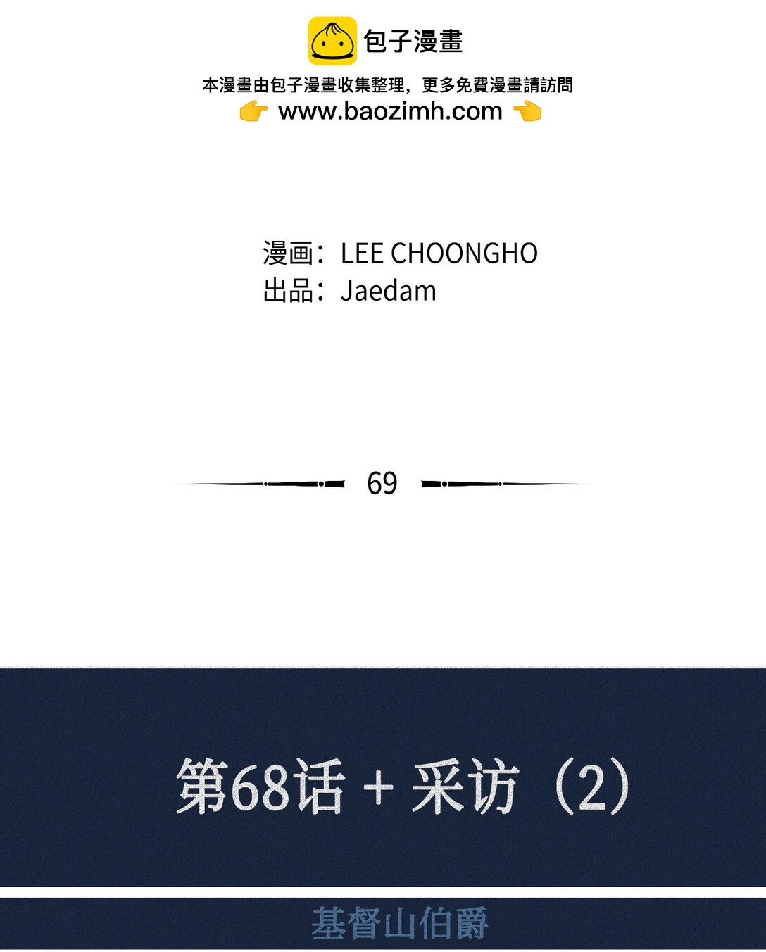 69 采访（2）1