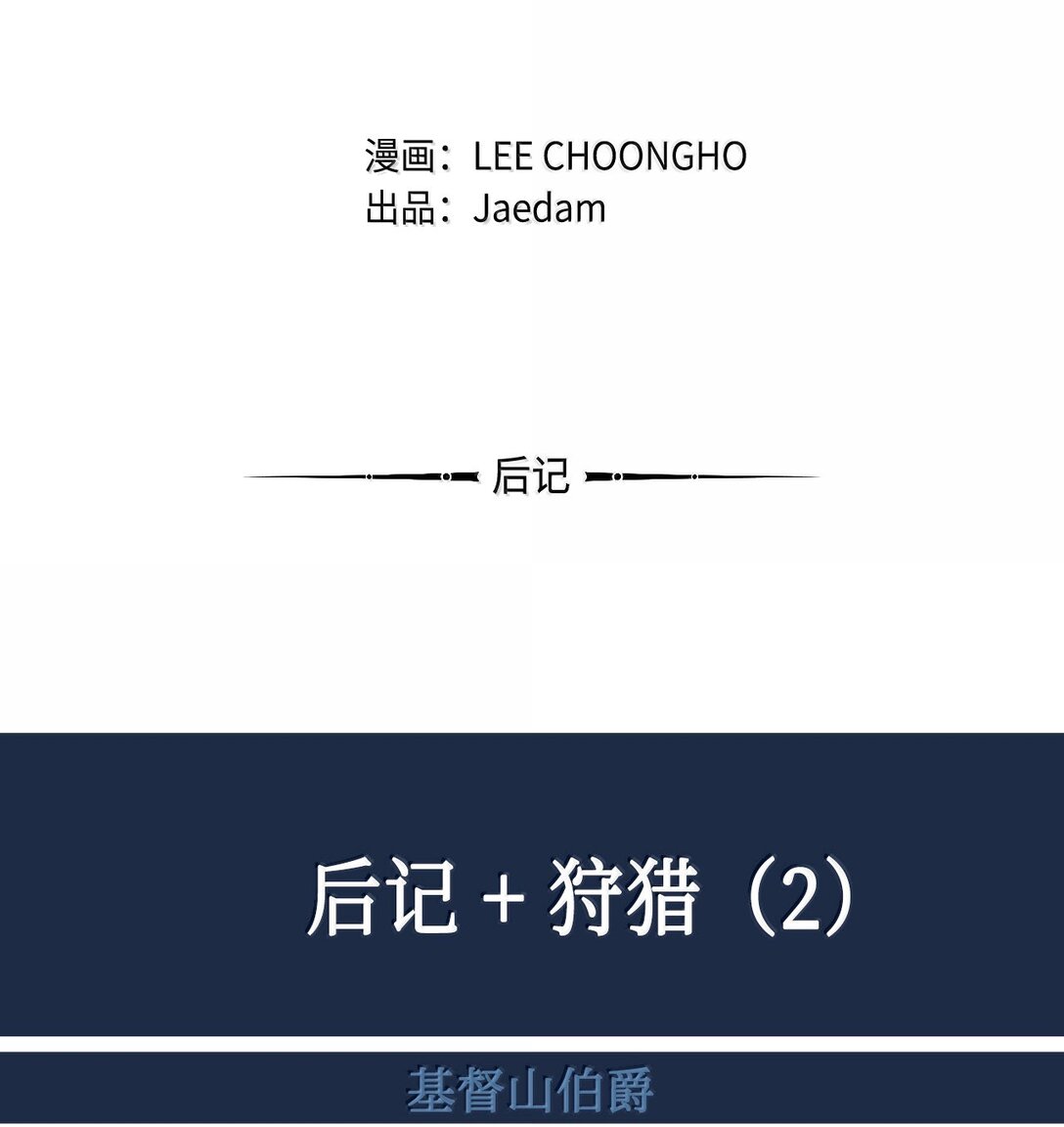 79 后记+狩猎（2）11