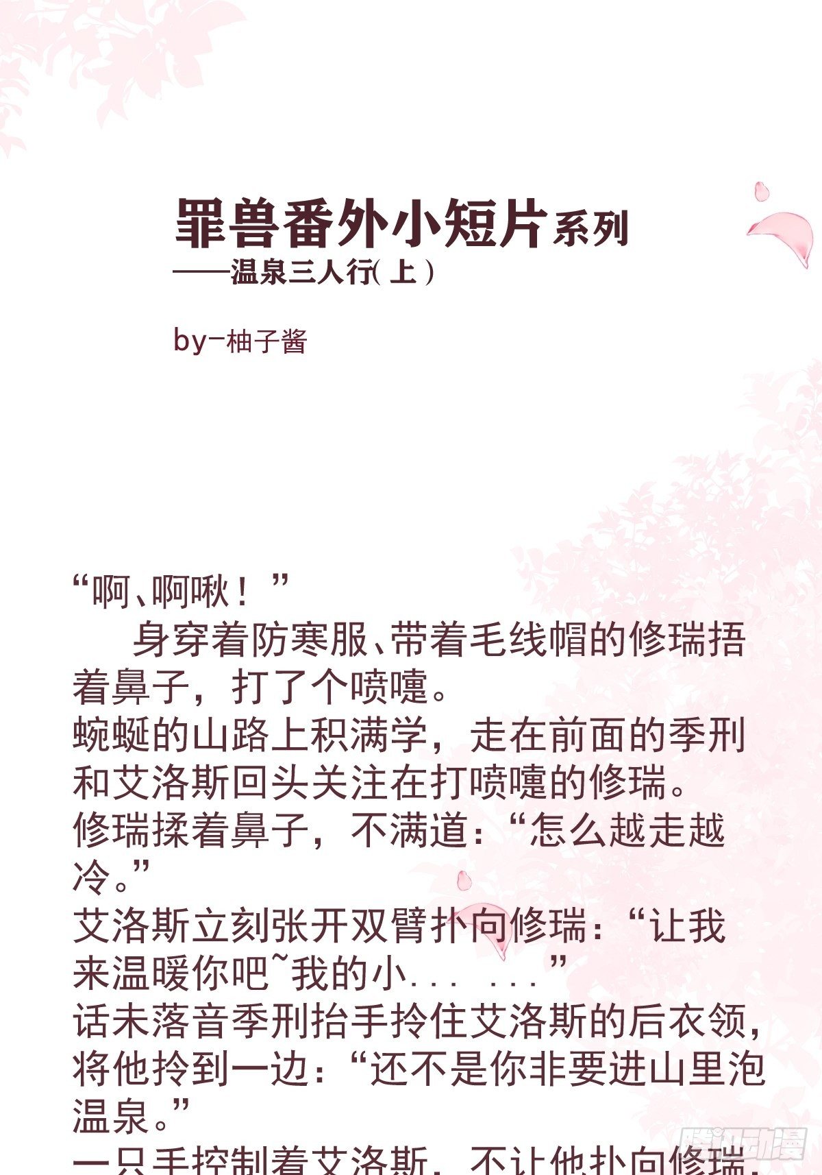 庆祝罪兽100话免费小番外0