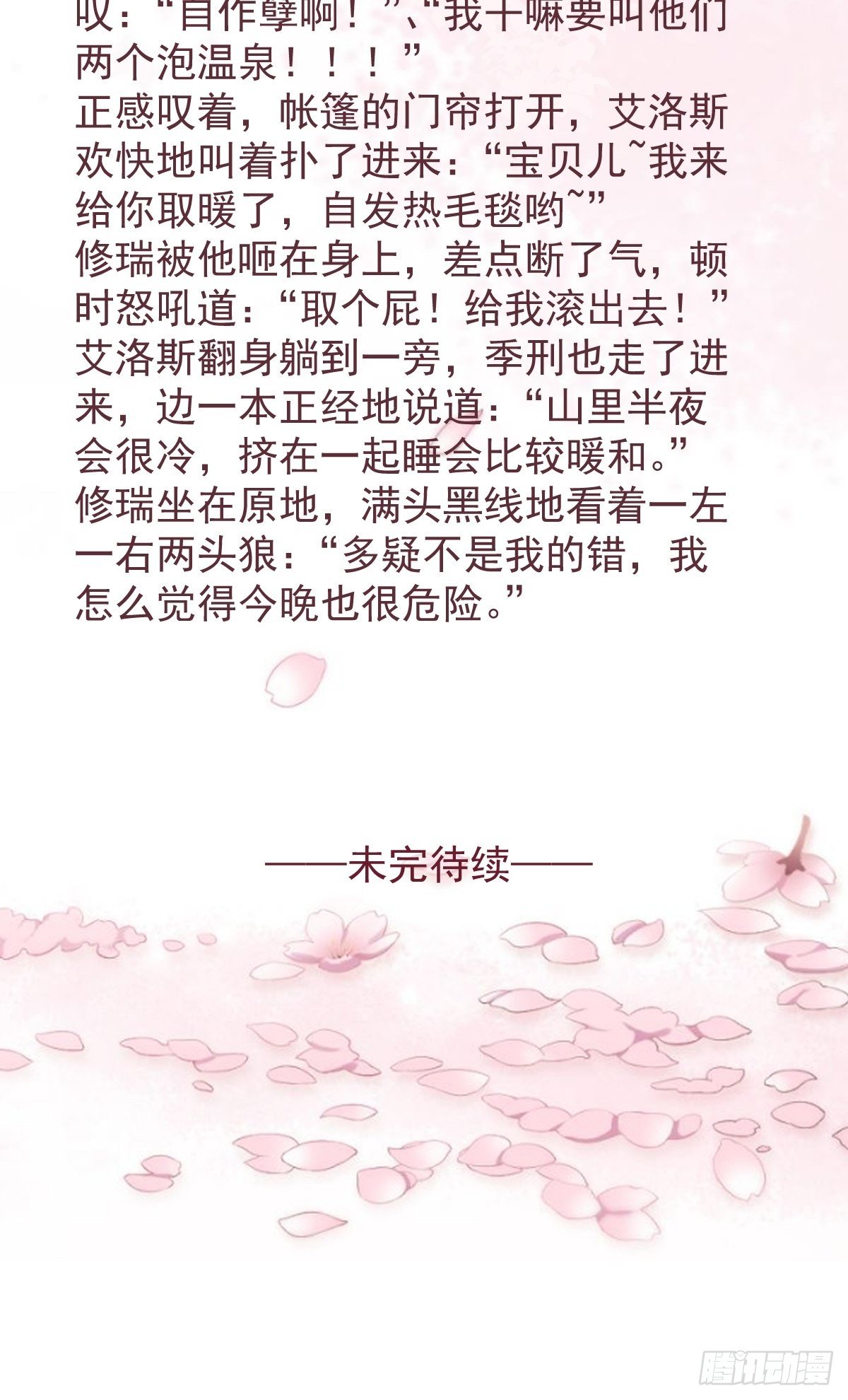 庆祝罪兽100话免费小番外5