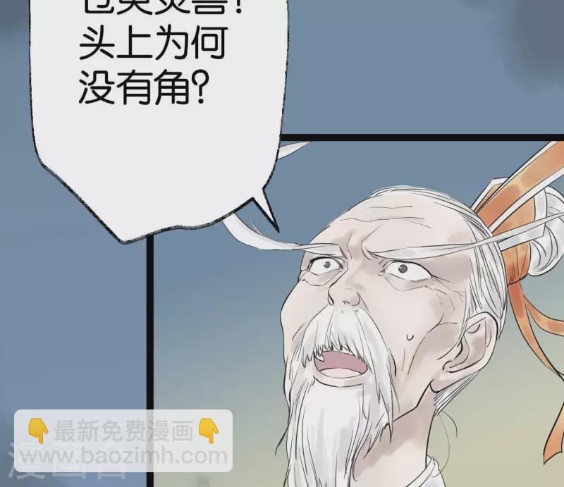 第49话 白箬仙2