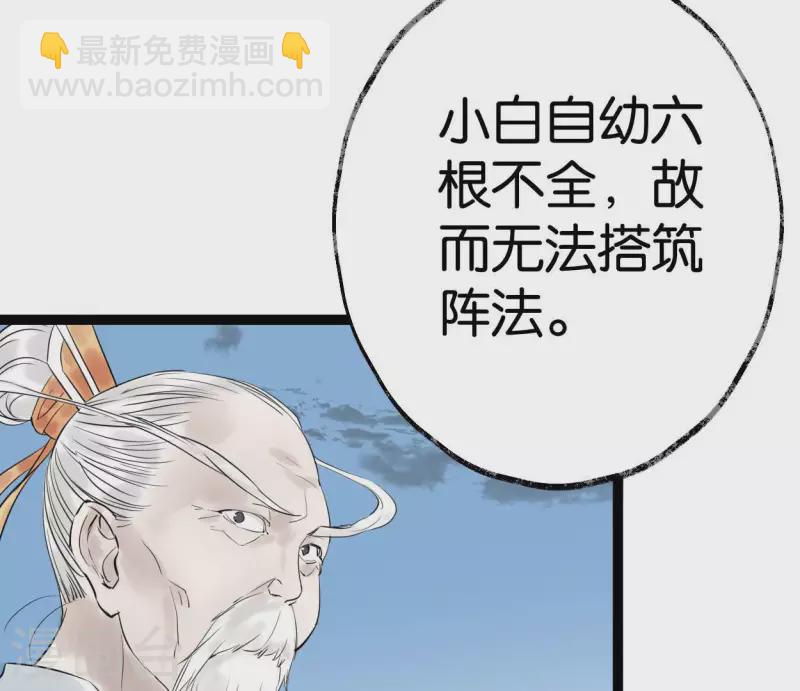 第49话 白箬仙5