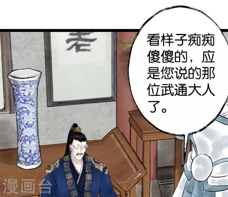 第61话 唐家公子3