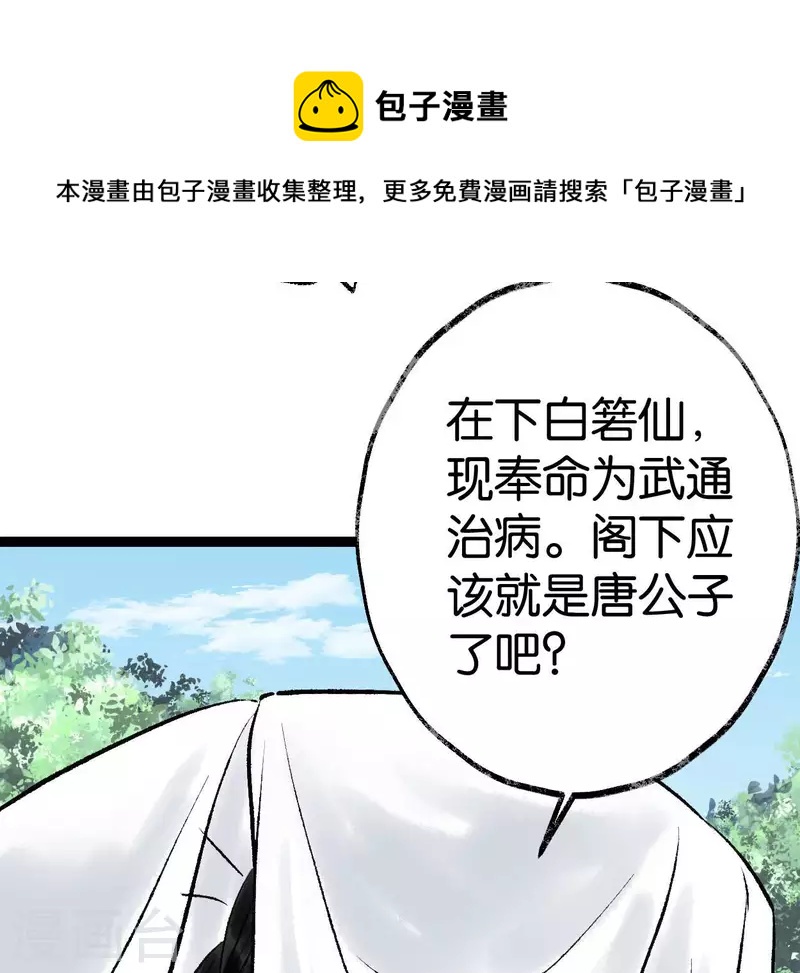 第61话 唐家公子79
