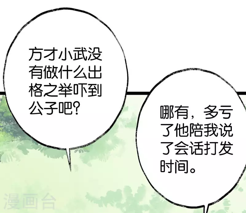 第61话 唐家公子84