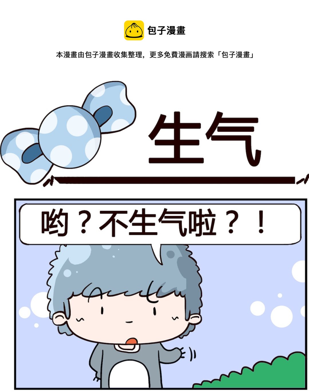 第002话 生气0