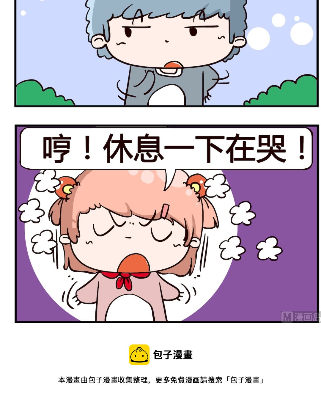 第002话 生气2