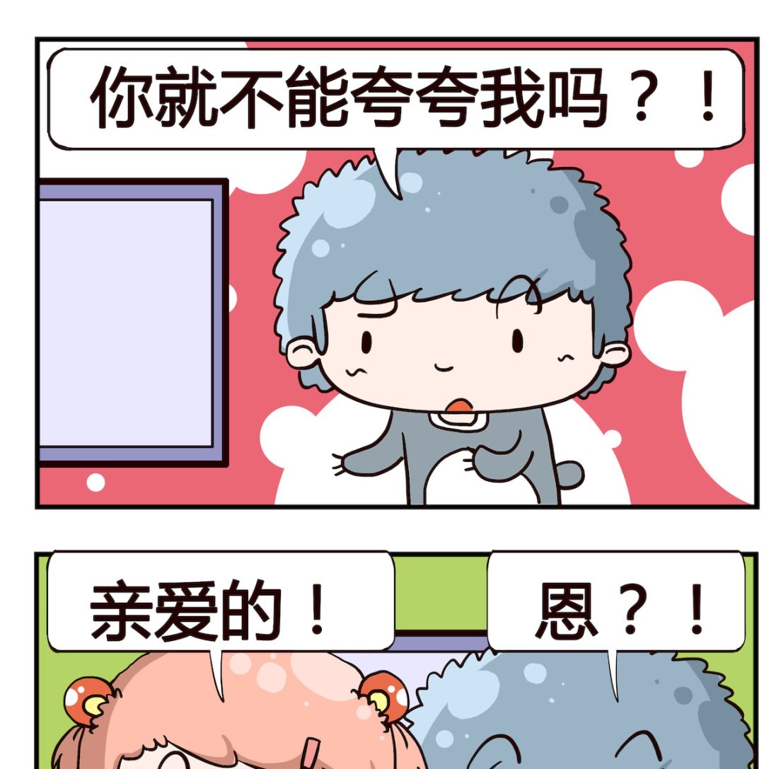第004话 夸夸1