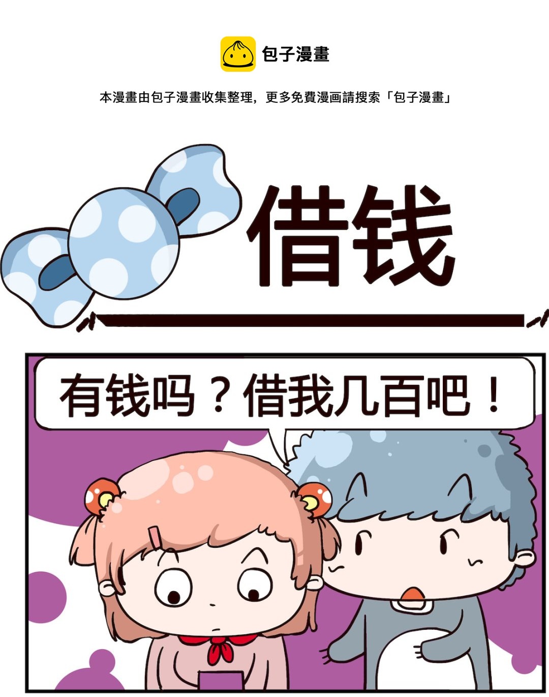第036话 借钱0