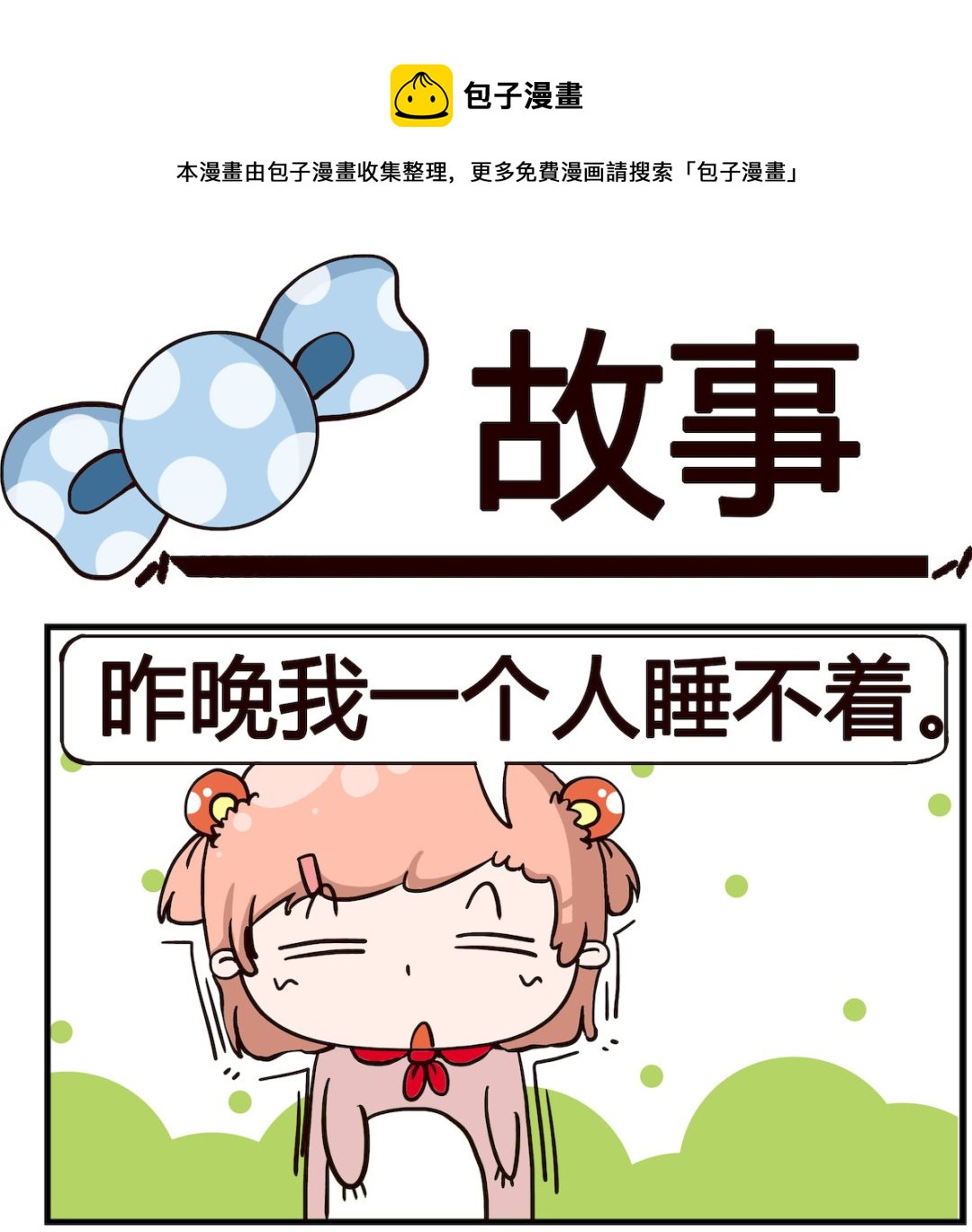 第039话 故事0
