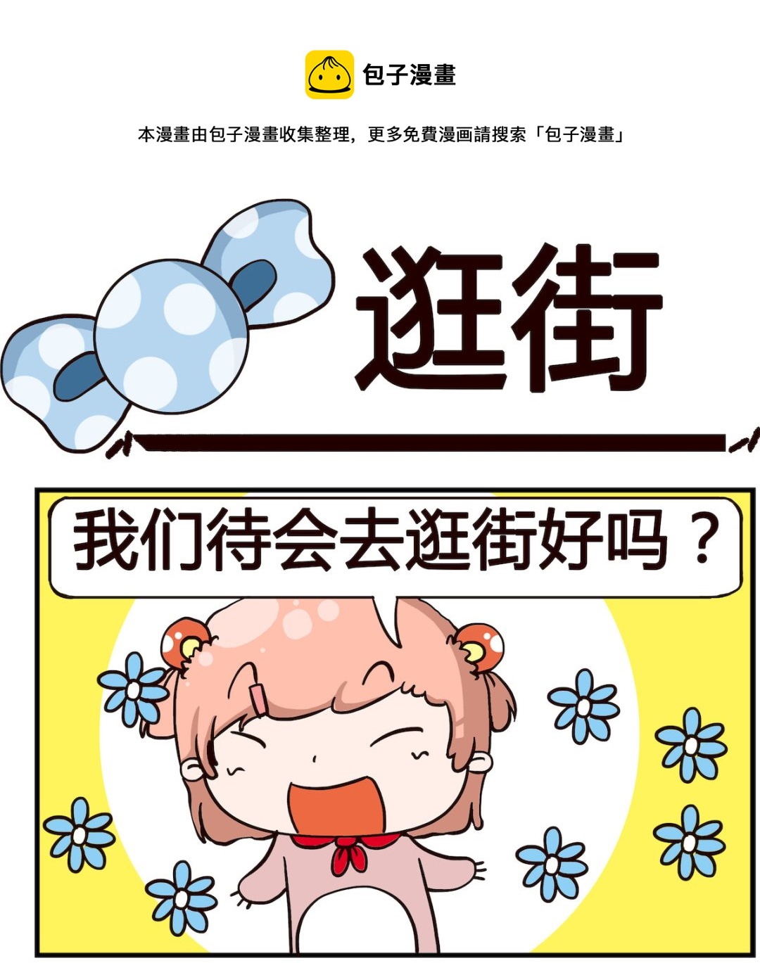 第040话 逛街0